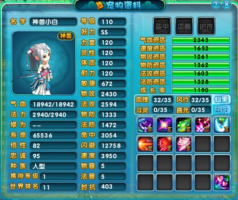 虎啸龙吟服务器又现神宠 3950速度的小白