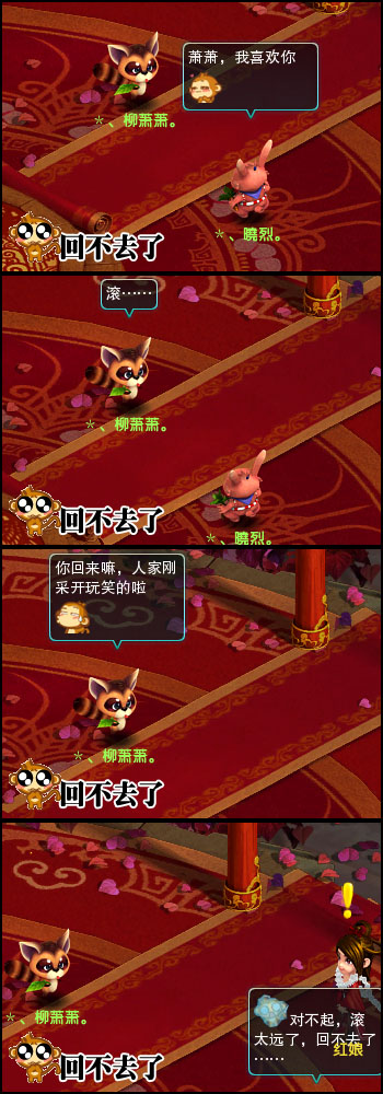 新梦诛搞笑四格漫画 有爱的梦诛小动物们