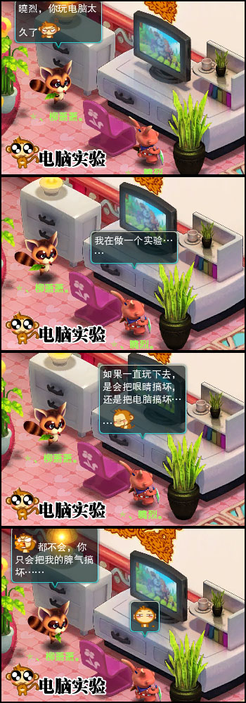 新梦诛搞笑四格漫画 有爱的梦诛小动物们