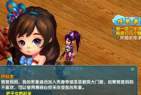 新梦幻诛仙子女系统体验 养育孩子全攻略