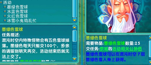 关于梦幻诛仙新版本雪人活动的简单介绍