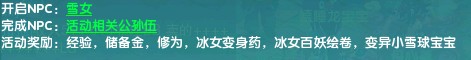 关于梦幻诛仙新版本雪人活动的简单介绍