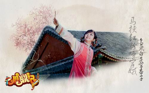 鹿鼎记最新图片