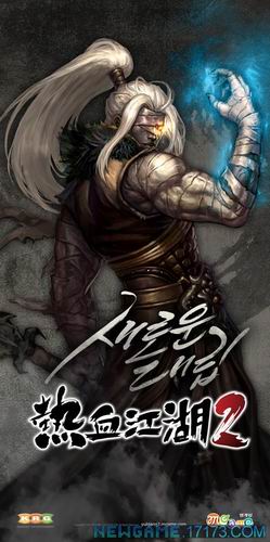 《热血江湖2》