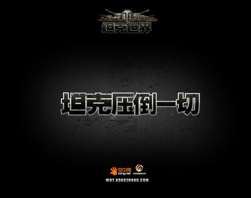 坦克世界最新图片