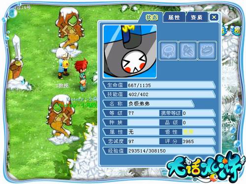 大话水浒最新图片