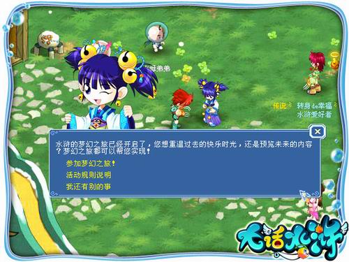 大话水浒最新图片