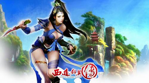 西游群英传最新图片