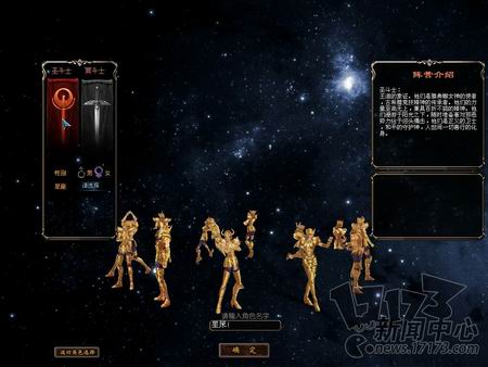 圣斗士2最新图片