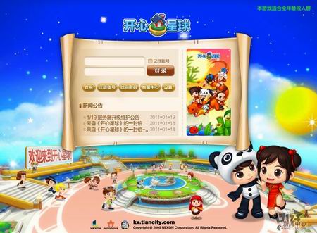 开心星球最新图片