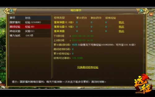 远征最新图片