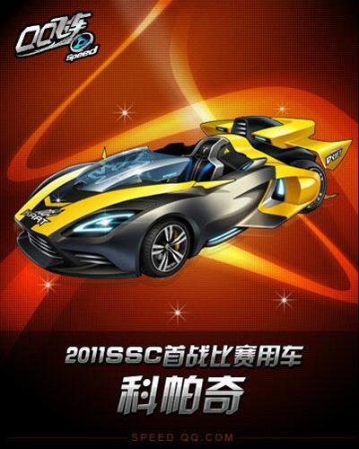 QQ飞车最新图片