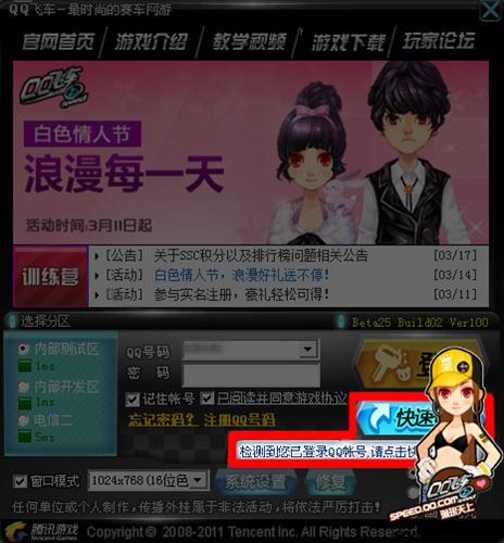 QQ飞车最新图片