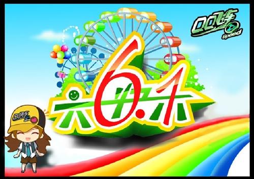 QQ飞车最新图片