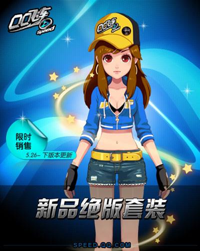 QQ飞车最新图片