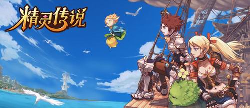 《精灵传说》专题