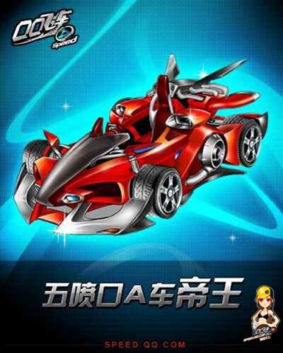 QQ飞车最新图片