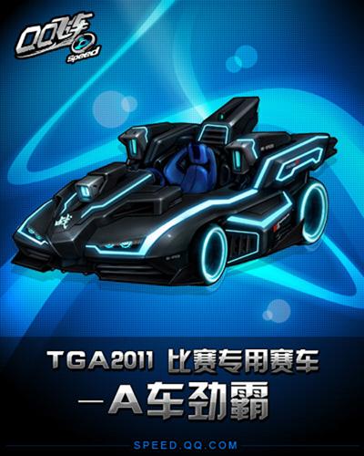QQ飞车最新图片