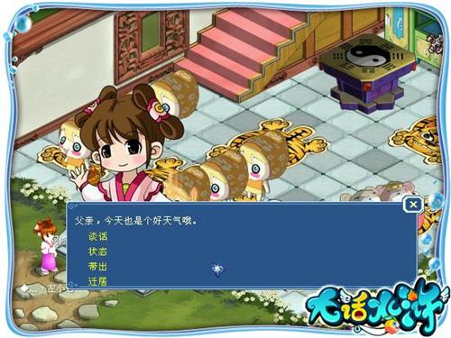 大话水浒最新图片