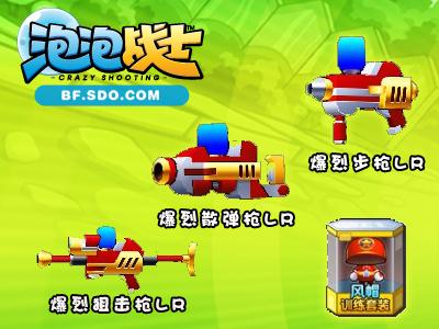 泡泡战士最新图片