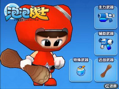 泡泡战士最新图片