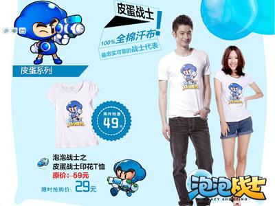 泡泡战士最新图片