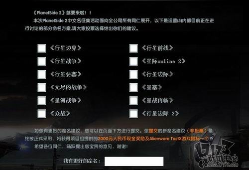 星际OL2,九城,征名最新图片
