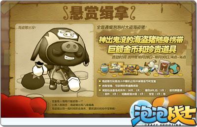 泡泡战士最新图片