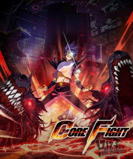 核心格斗,视频最新图片