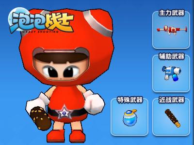 泡泡战士最新图片