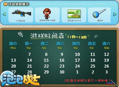 泡泡战士最新图片