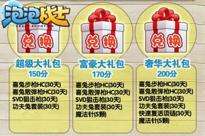 泡泡战士最新图片