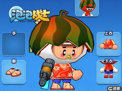 泡泡战士最新图片