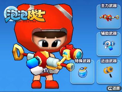 泡泡战士最新图片