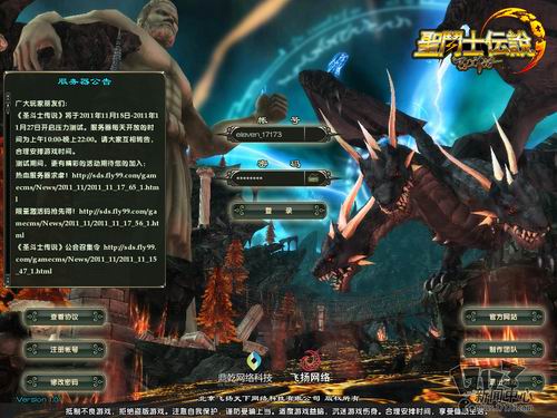 《圣斗士传说》