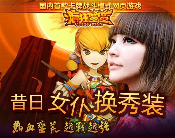 昔日女仆换秀装 网易《疯狂蛮蛮》携手兔爷亮相CJ