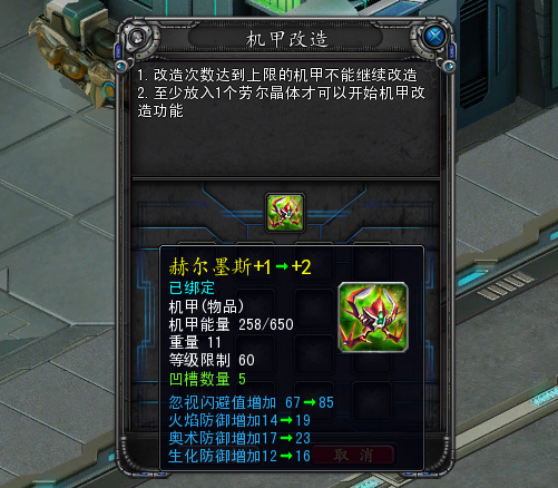 诺亚传说机甲符文系统浅析