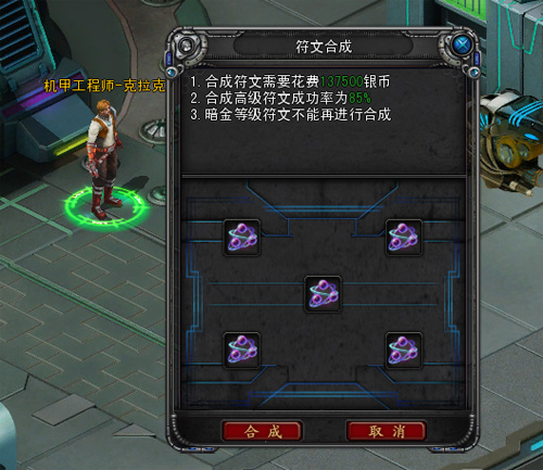 诺亚传说机甲符文系统浅析