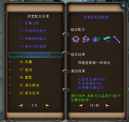 诺亚传说机甲符文系统浅析