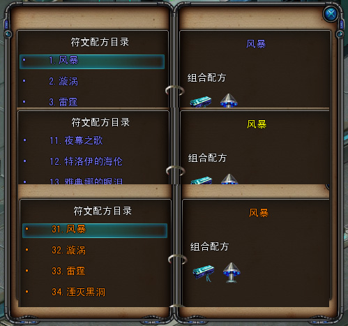 诺亚传说机甲符文系统浅析