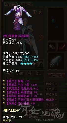 装备秀场倩女幽魂现89级七绝无钻鬼衣