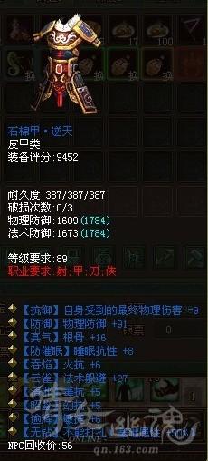 装备秀场倩女幽魂现89级七绝无钻鬼衣