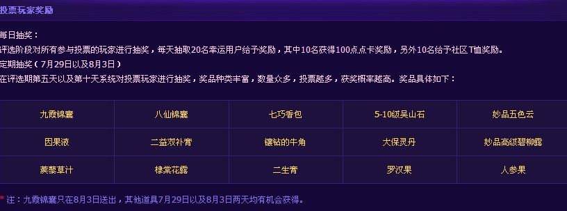倩女人气达人投票开启点爆火热人气比拼