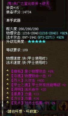 浅析甲士单双手武器利弊 武器盾牌附加属性选择