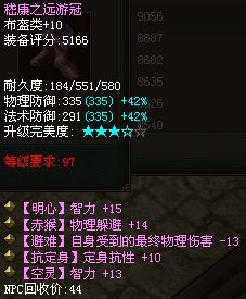 倩女幽魂天鹰堂坚挺医师玩家法防超9000