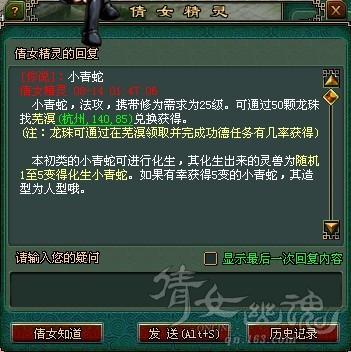 倩女幽魂雷峰塔功德无量任务图文攻略
