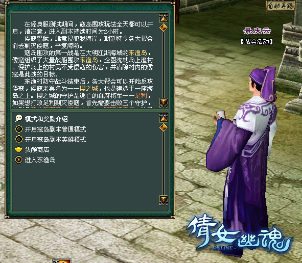 《倩女幽魂》寇岛围攻专题——任务NPC