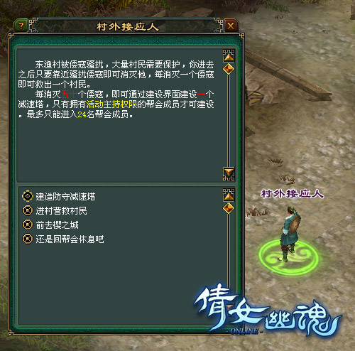 《倩女幽魂》寇岛围攻专题——村外接应人