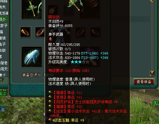 倩女装备秀蓝魔梦境魅者剑走偏锋堆幸运