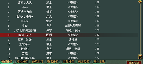 倩女幽魂通幽池六帮派混战 激情延伸到深夜